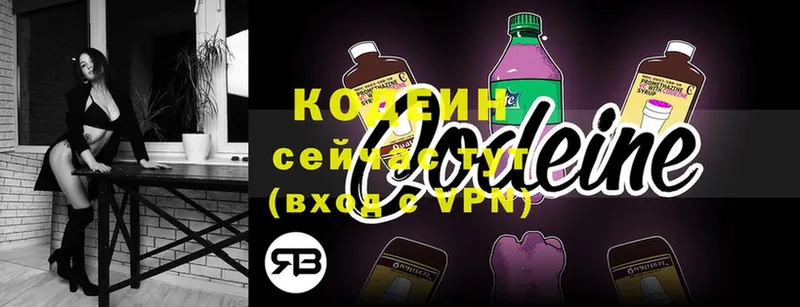 Кодеин Purple Drank  закладки  Дальнегорск 